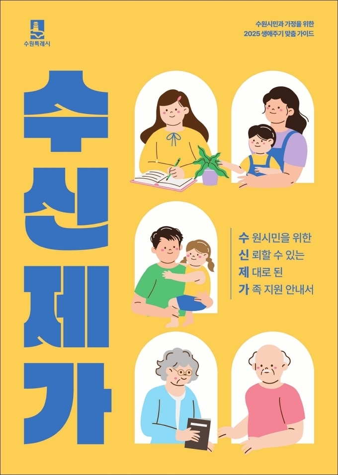 ‘수신제가’ 표지