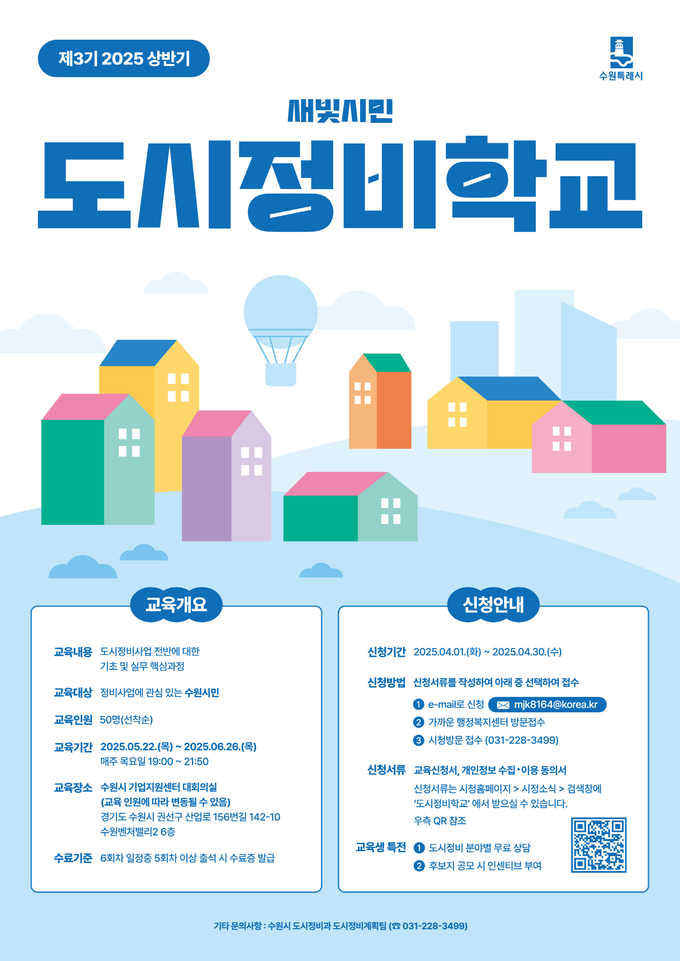 새빛시민 도시정비학교 홍보물