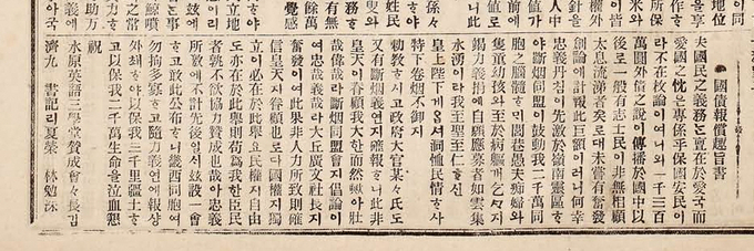 1907년 3월2일 대한매일신보에 게재된 ‘국채보상취지서’에 임면수가 서기로 기록돼 있다.