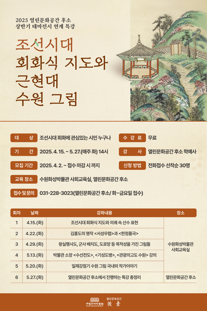  ‘조선시대 회화식 지도와 근현대 수원 그림’ 홍보물