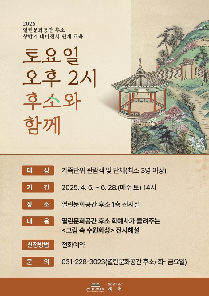  ‘토요일 오후 2시 후소와 함께’ 홍보물