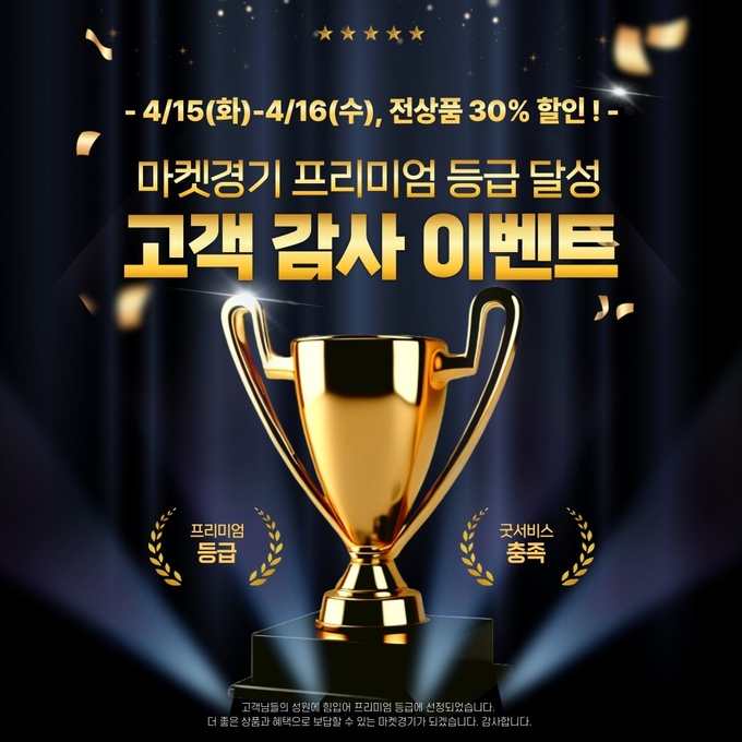 마켓경기의 전품목 할인행사 이벤트 이미지 = 자료사진 경기도