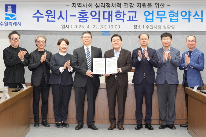이재준 시장, 박상주 총장과 수원시·홍익대 관계자들이 함께하고 있다.