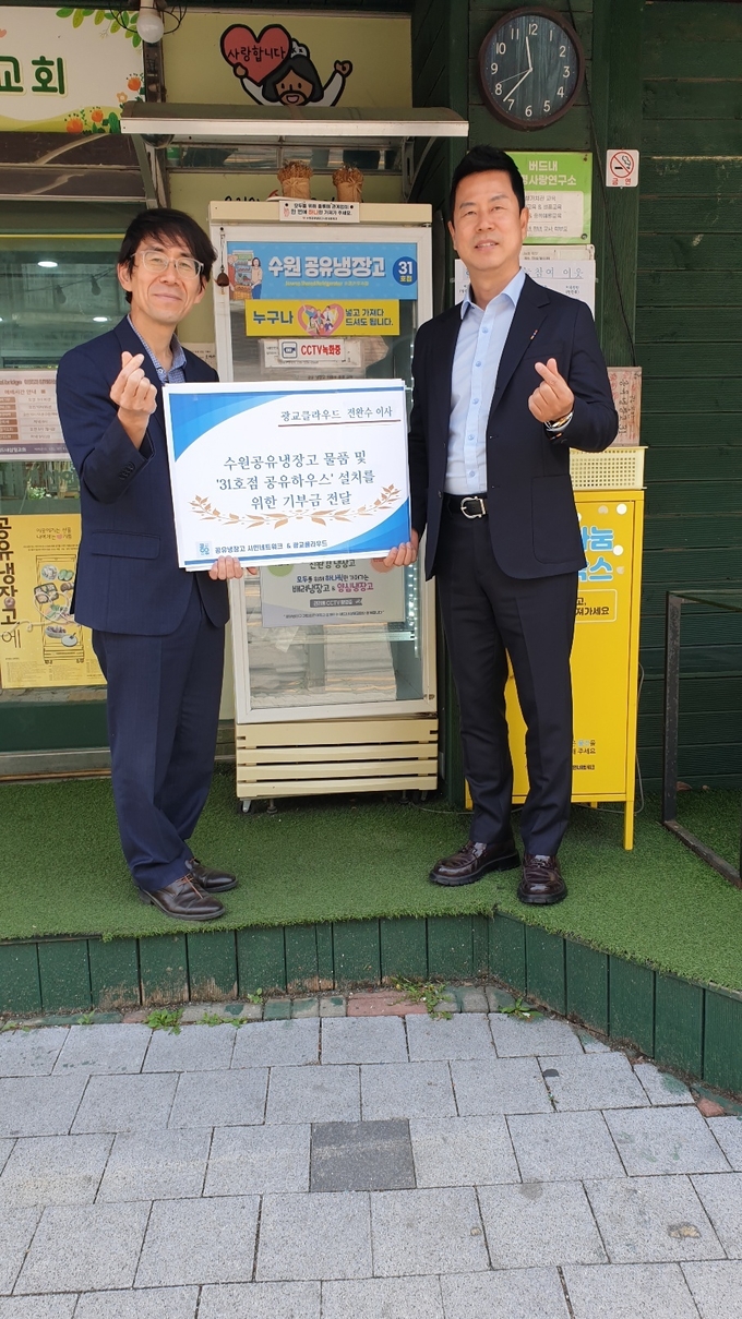 전완수 이사는 "주변의 많은 분들이 나눔의 기쁨을 누릴 수 있도록 노력하겠다"고 말했다.