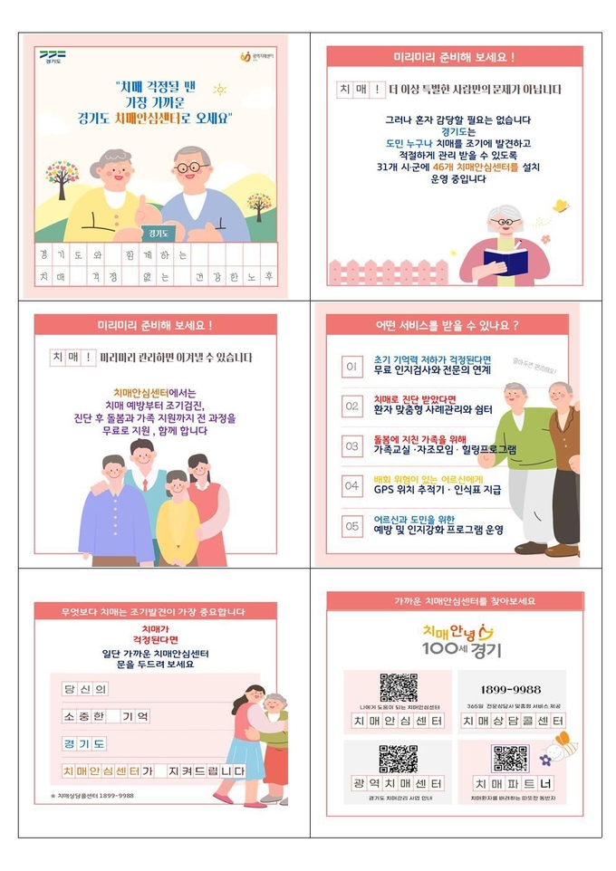 치매안심센터 경기도카드뉴스 = 자료사진 경기도