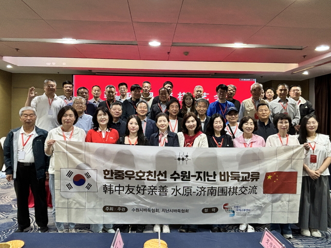 수원-지난 우호친선 바둑교류 참가자들이 단체사진을 찍고 있다.