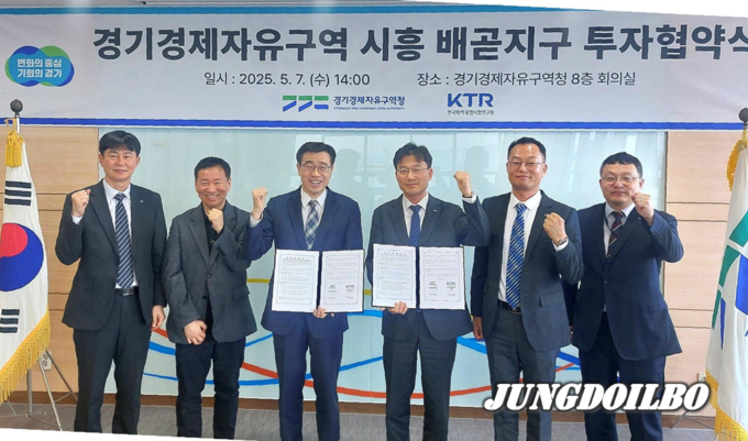 7일 경기경제자유구역청에서 경기경제청, 한국화학융합시험연구원 관계자들이 투자유치 협약을 체결한 뒤 기념촬영을 하고 있다 = 자료사진 경기도