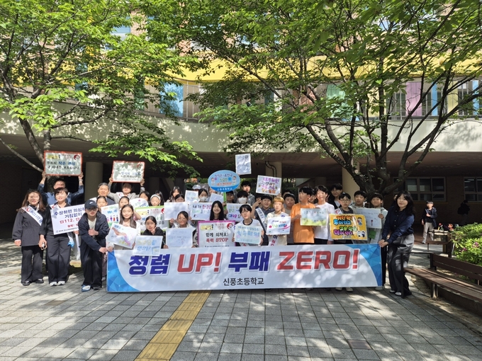 신풍초등학교가 8일 오전 교내에서 '청렴 UP! 부패 ZERO' 갬페인을 진행했다.