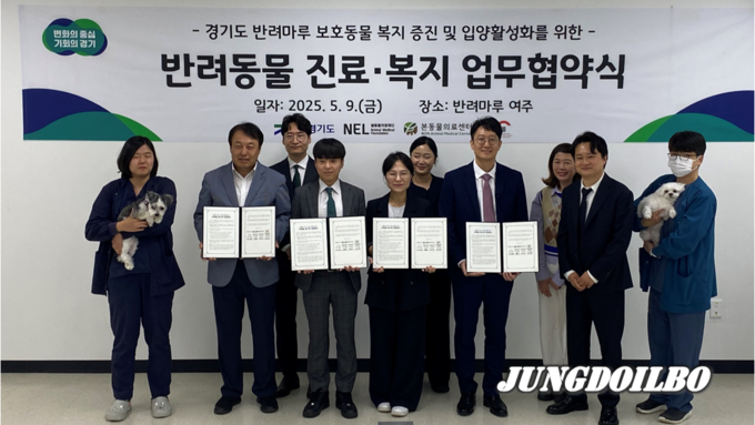 9일 경기도가 반려동물 복지를 위해 넬동물의료재단·본동물의료센터·해마루반려동물의료재단 등과 업무 협약을 체결한 뒤 기념촬영을 하고 있다. = 자료사진 경기도