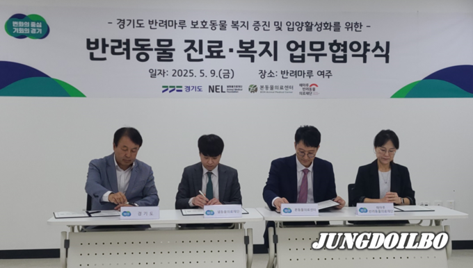 9일 경기도 반려마루 여주에서 경기도와 동물의료기관 대표들이 반려동물 진료와 복지 지원을 위한 업무협약서에 서명하고 있다 = 자료사진 경기도