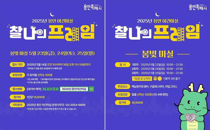 용인특례시 '2025 용인 봄빛마실' 안내 포스터