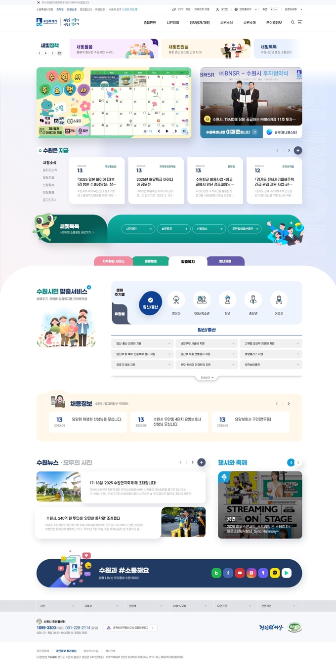 개편된 수원시 홈페이지 스크린샷