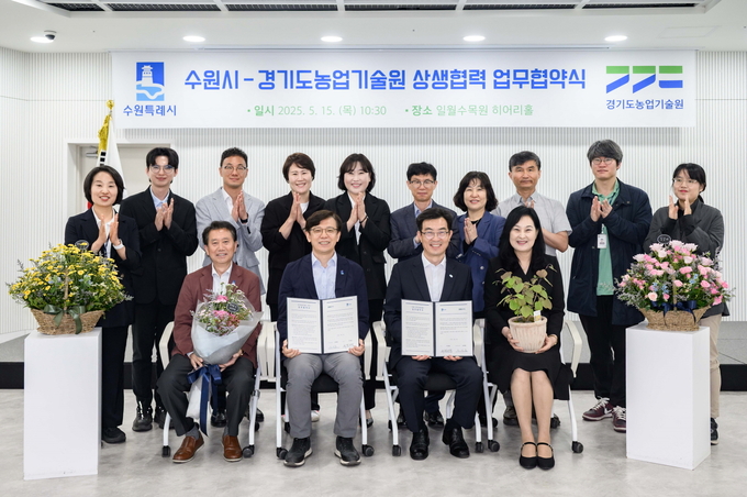 현근택 수원시 제2부시장(앞줄 왼쪽 2번째부터), 성제훈 경기도농업기술원장과 협약식 참석자들이 함께하고 있다.