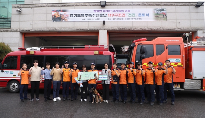 경기도북부소방재난본부가 16일 남양주시 119구조견센터에서 119구조견 ‘전진’의 은퇴행사를 갖고 있다. = 사진 경기도