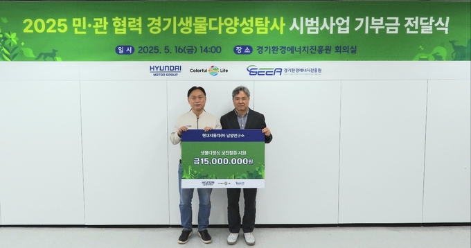 '경기생물다양성탐사' 기부금 전달식 = 사진 경기환경에너지진흥원