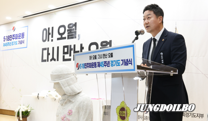 김진경 의장이 17일 의회 대회의실에서 열린 ‘제45주년 5․18민주화운동 경기도 기념식’에 참석해 기념사를 하고 있다 = 사진 경기도의;회