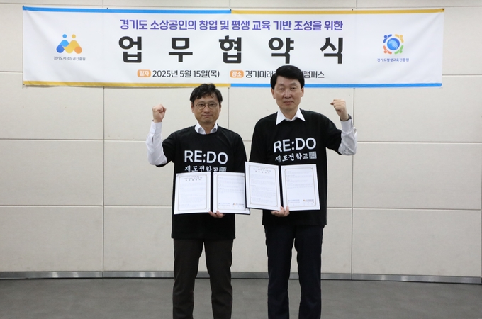 ‘경기 재도전학교’ 위해 경기도시장상권진흥원, 경기도일자리재단과 업무협약 체결 사진 경기도