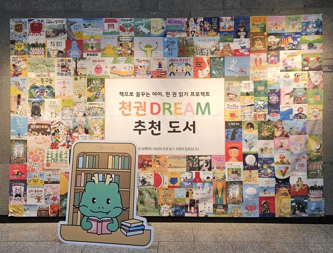 천권읽기 포토존 용인 기흥도서관 = 사진 경기도