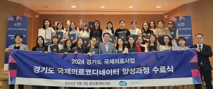 '국제의료코디네이터 양성교육' = 사진 경기도