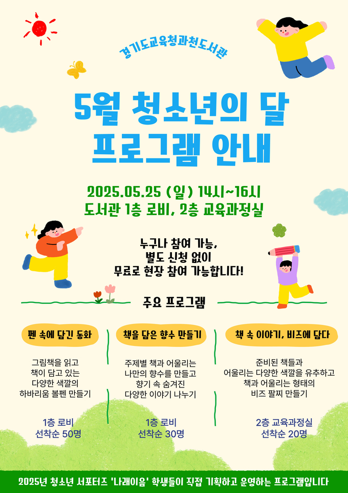 경기도교육청과천도서관, 우리 손으로 만드는 ‘5월 청소년의 달’ 홍보물 = 사진 경기도교육청