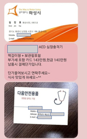 공무원 사칭 위조 명함 사례 = 사진 화성시