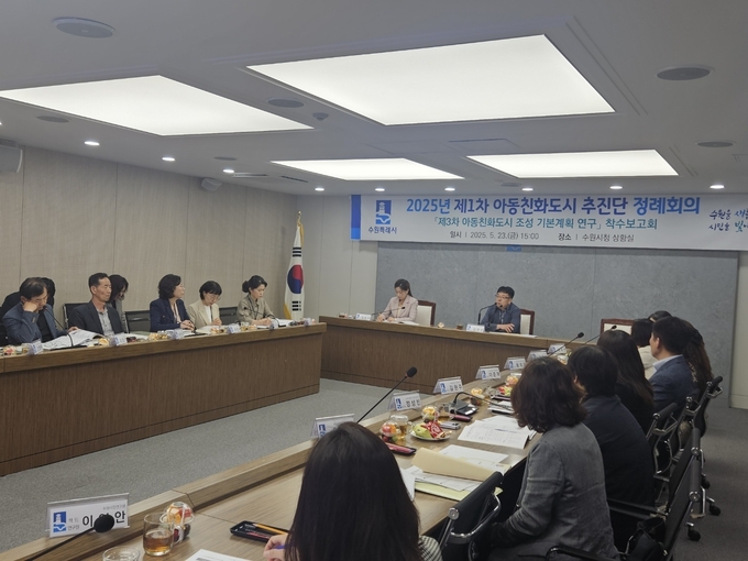 수원시가 제3차 수원시 아동친화도시 조성 기본계획 수립 연구 용역 착수보고회를 열고 있다.