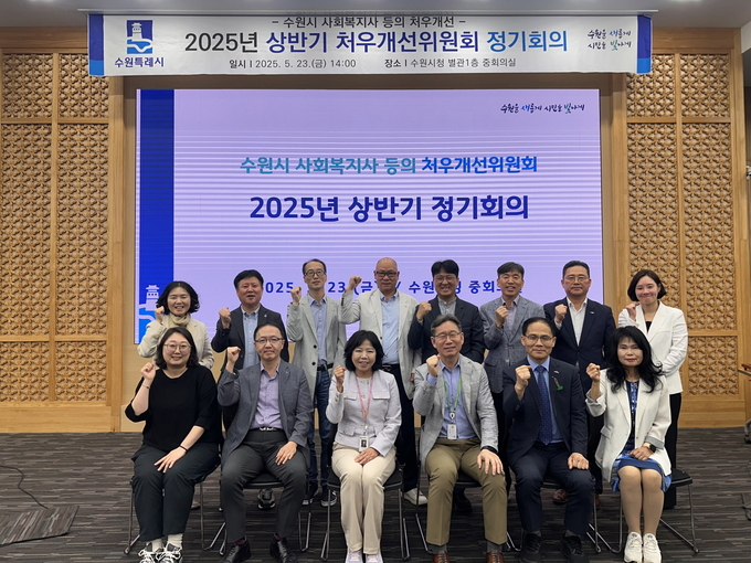 사회복지사 등의 처우개선위원회 위원들이 함께하고 있다.