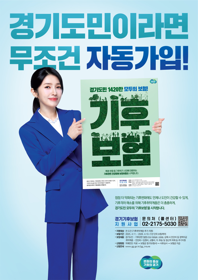 기후보험 포스터 = 사진 경기도