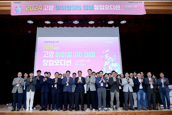 2024 하반기 고양 IR데이 = 사진 고양시