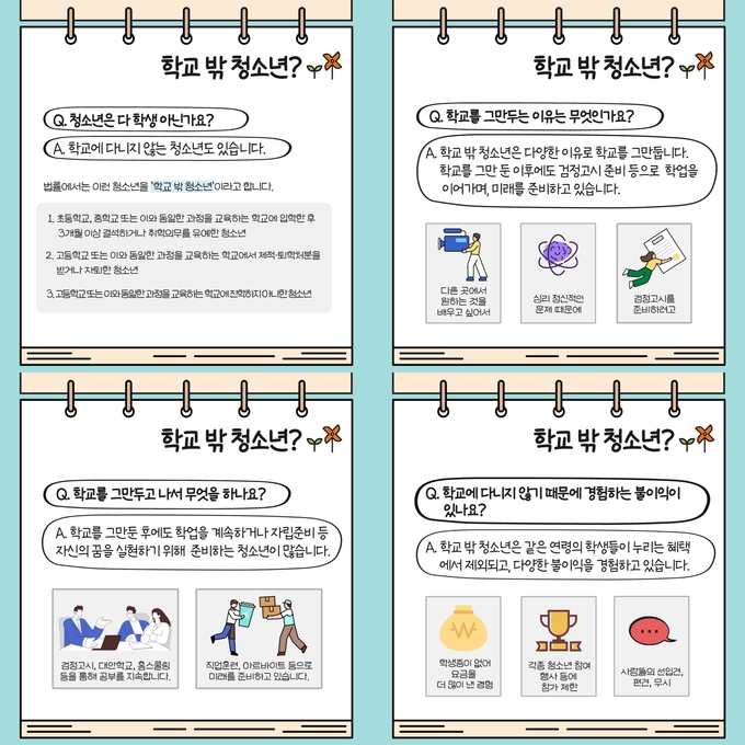 5월 청소년의 달을 맞아, 인식 제고 카드뉴스 = 사진 경기도