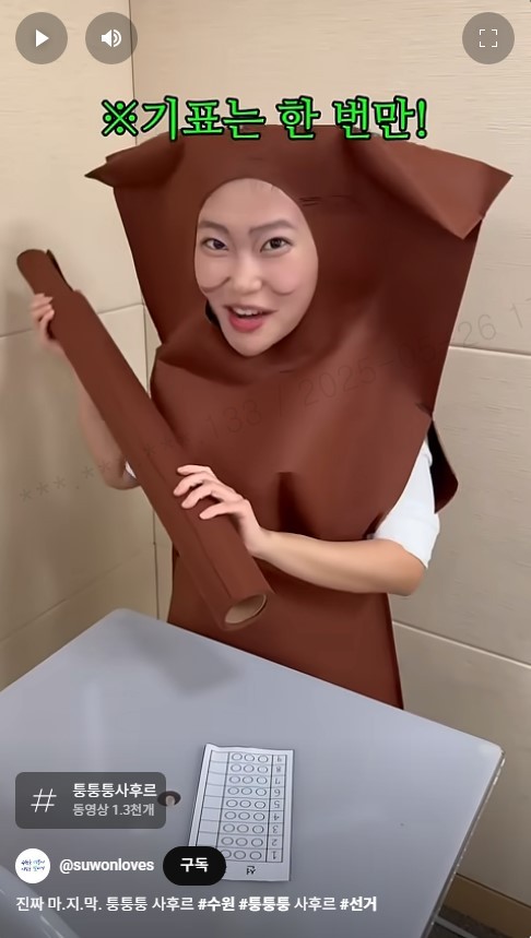 수원시 공식 유튜브 채널에 게시한 투표 독려 영상.