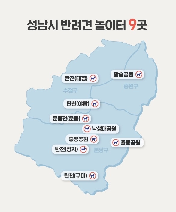 <strong>성남시 반려견 놀이터 9곳 위치도 = 사진 성남시</strong>