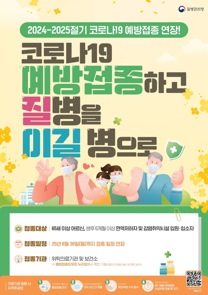  코로나19 상반기 추가접종 포스터 = 사진 용인시