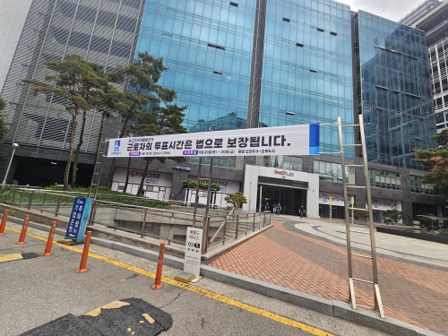 기업이 모여 있는 지역에 게시한 투표시간 보장 홍보 현수막.