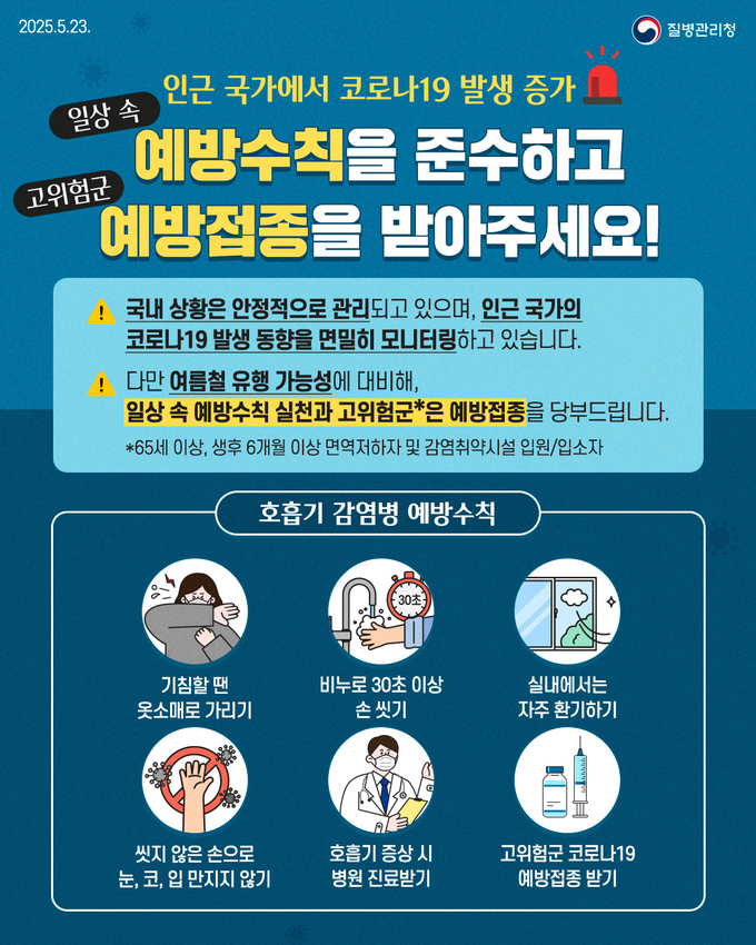 질병관리청의 홍보물