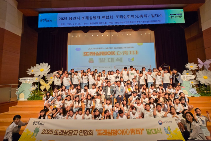 용인시 또래상담자 연합회 ‘또래 심청이’ 7기 발대식 사진=용인시