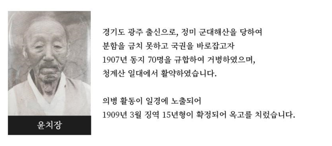 윤치장 독립운동가 사진 경기도