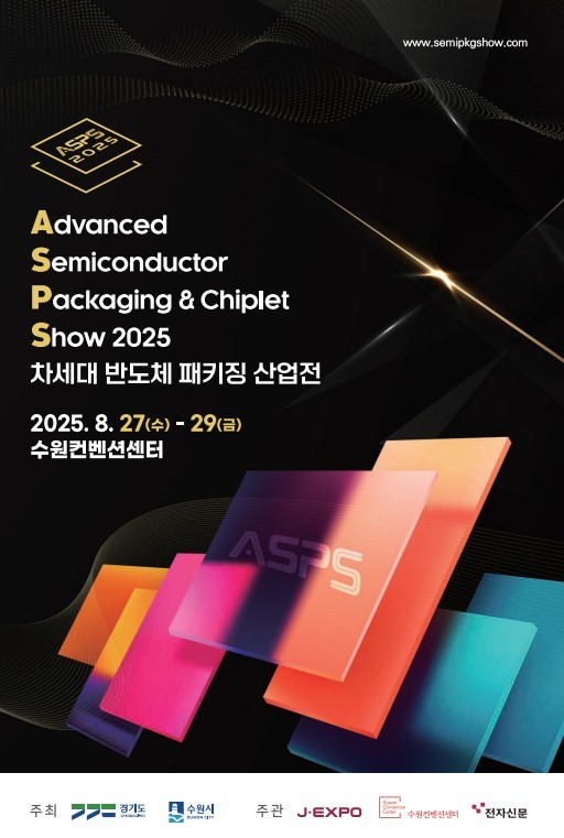 <strong>차세대 반도체 패키징 산업전 사진=경기도</strong>