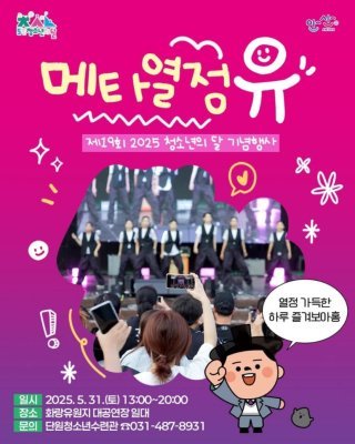 안산시 "청소년, 메타 열정유로 미래를 그리다"