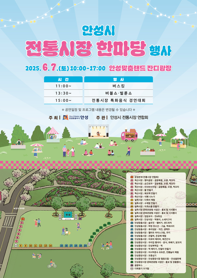 안성시, 전통시장 한마당 축제 안내 홍보물 사진 = 안성시