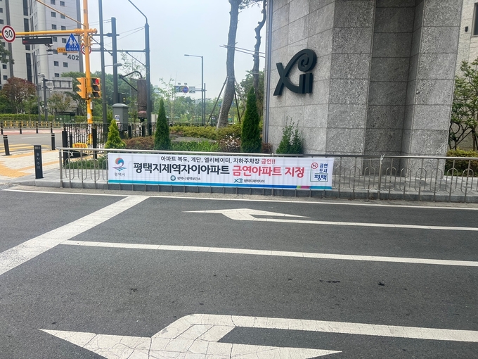 평택시, ‘평택지제역자이아파트’ 금연 아파트로 지정 사진=평택시