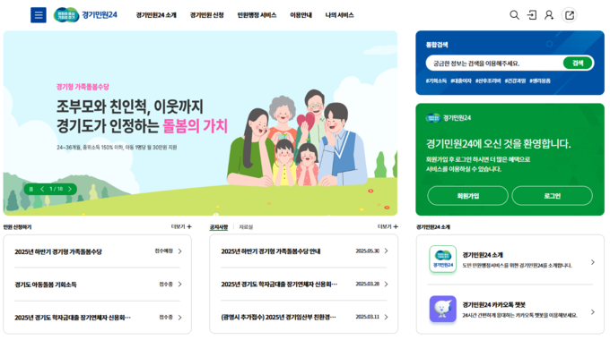 경기민원24 누리집(PC화면)