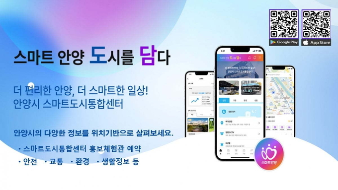 안양 도시정보 앱 '도담' 구동 모습 사진=안양시
