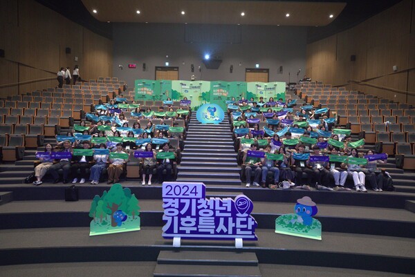 5일 경기도청 다산홀에서 열린 2024년도 경기청년 기후특사단 성과공유회에서 참석자들이 기념촬영을 하고 있다. 사진=경기도 
