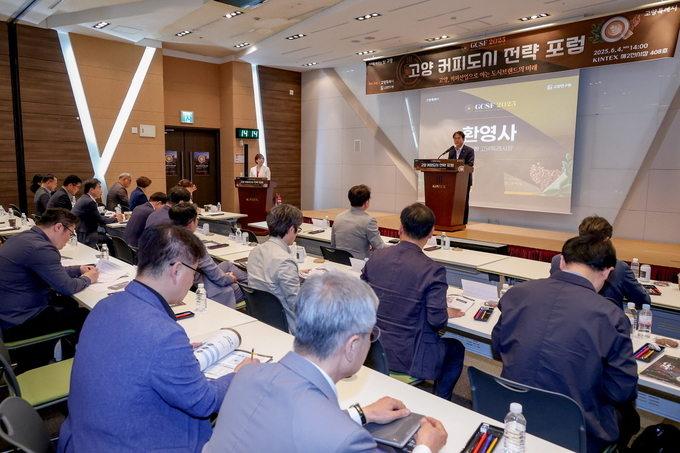 커피산업으로 여는 도시브랜드 미래 ‘2025 고양 커피도시 전략 포럼’. 사진=고양시 