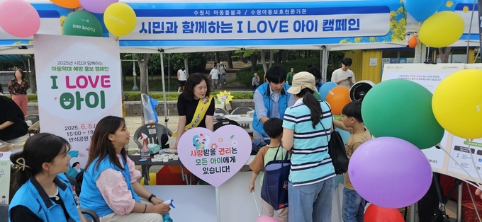 수원시가 아동권리 증진·아동학대 예방 캠페인을 펼치고 있다.