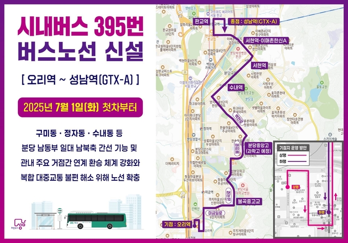 신설되는 시내버스 395번 노선도. 사진=성남시 