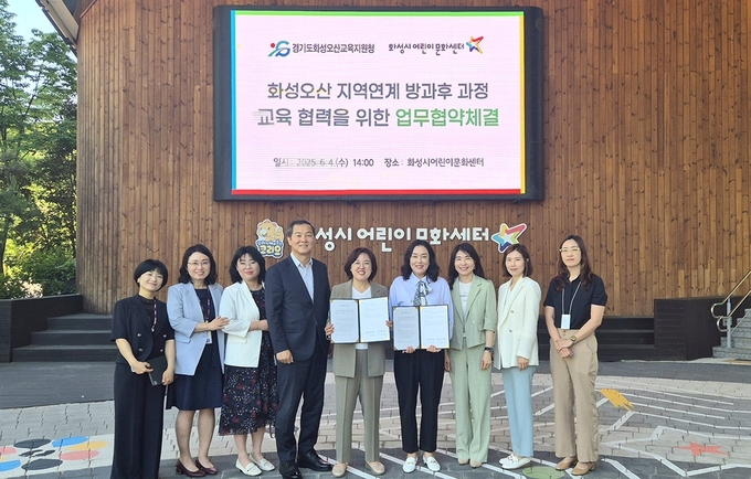 <strong>화성오산 지역연계 방과후 과정 교육 협력 업무협약 체결 사진=화성시</strong>