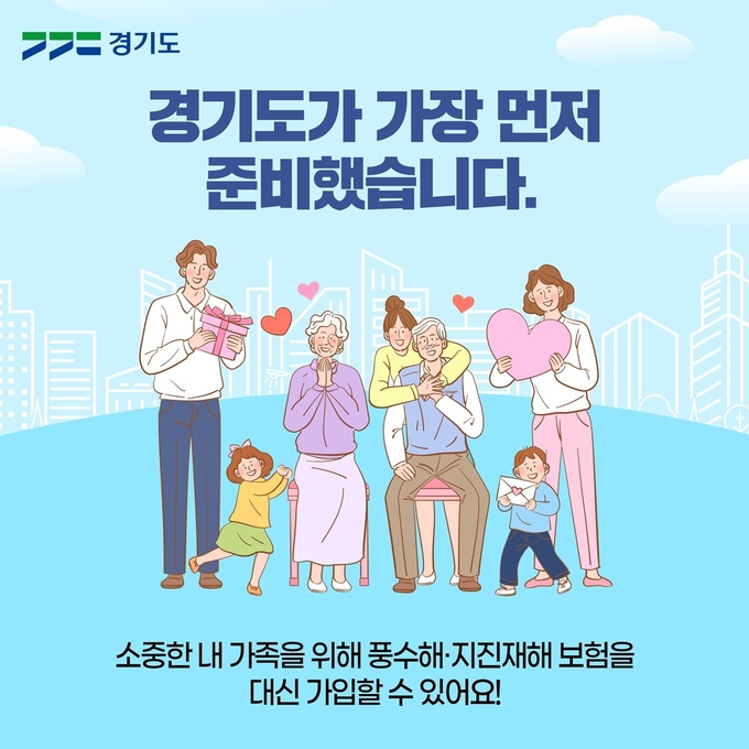 경기도가 추진하는 ‘보험 선물하기’ 캠페인 홍보 포스터. 사진=경기도