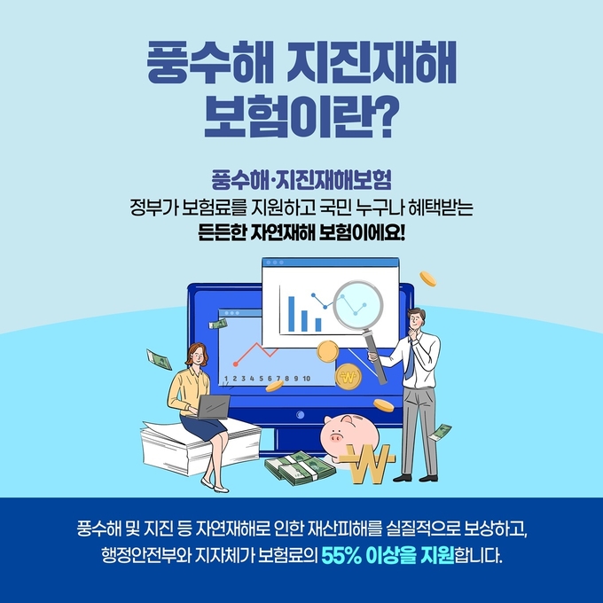 경기도가 추진하는 ‘보험 선물하기’ 캠페인 홍보 포스터. 사진=경기도